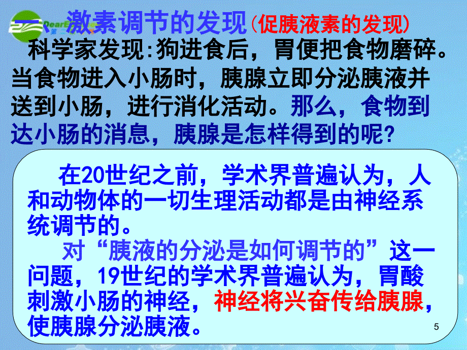 通过激素的调节课件新人教版必修3_第5页