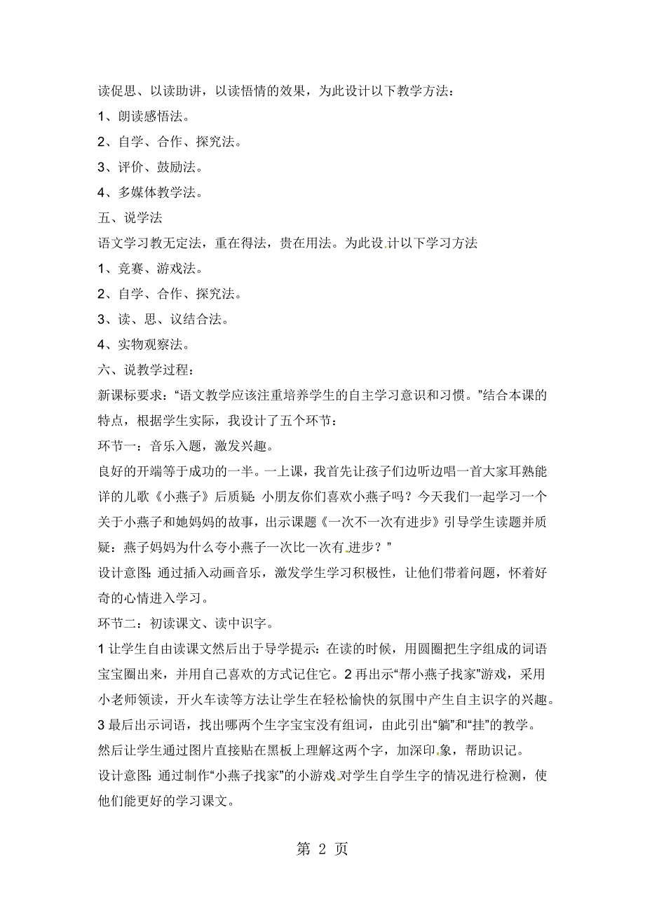 2023年一年级上册语文说课稿1一次比一次有进步人教新课标 2.docx_第2页