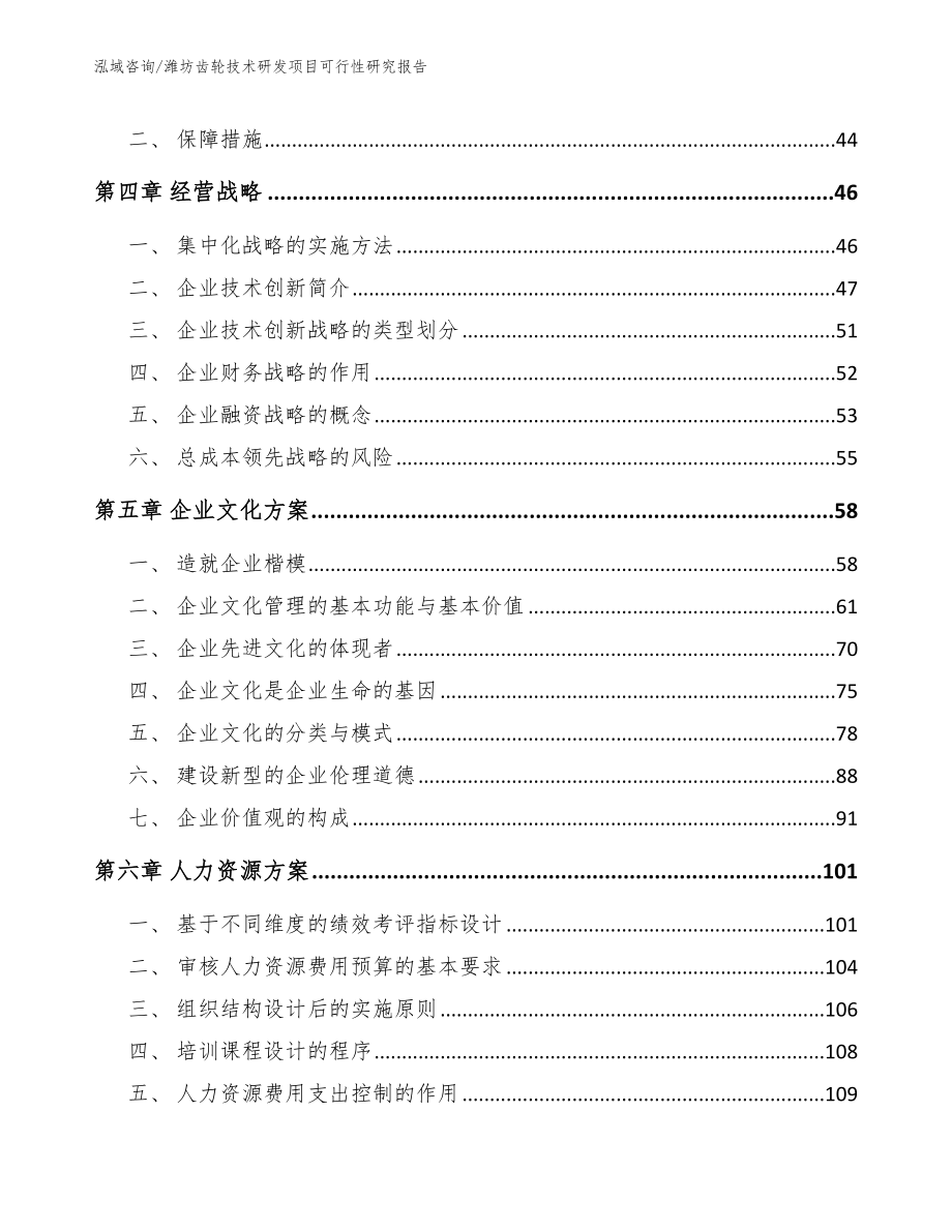 潍坊齿轮技术研发项目可行性研究报告（模板）_第2页