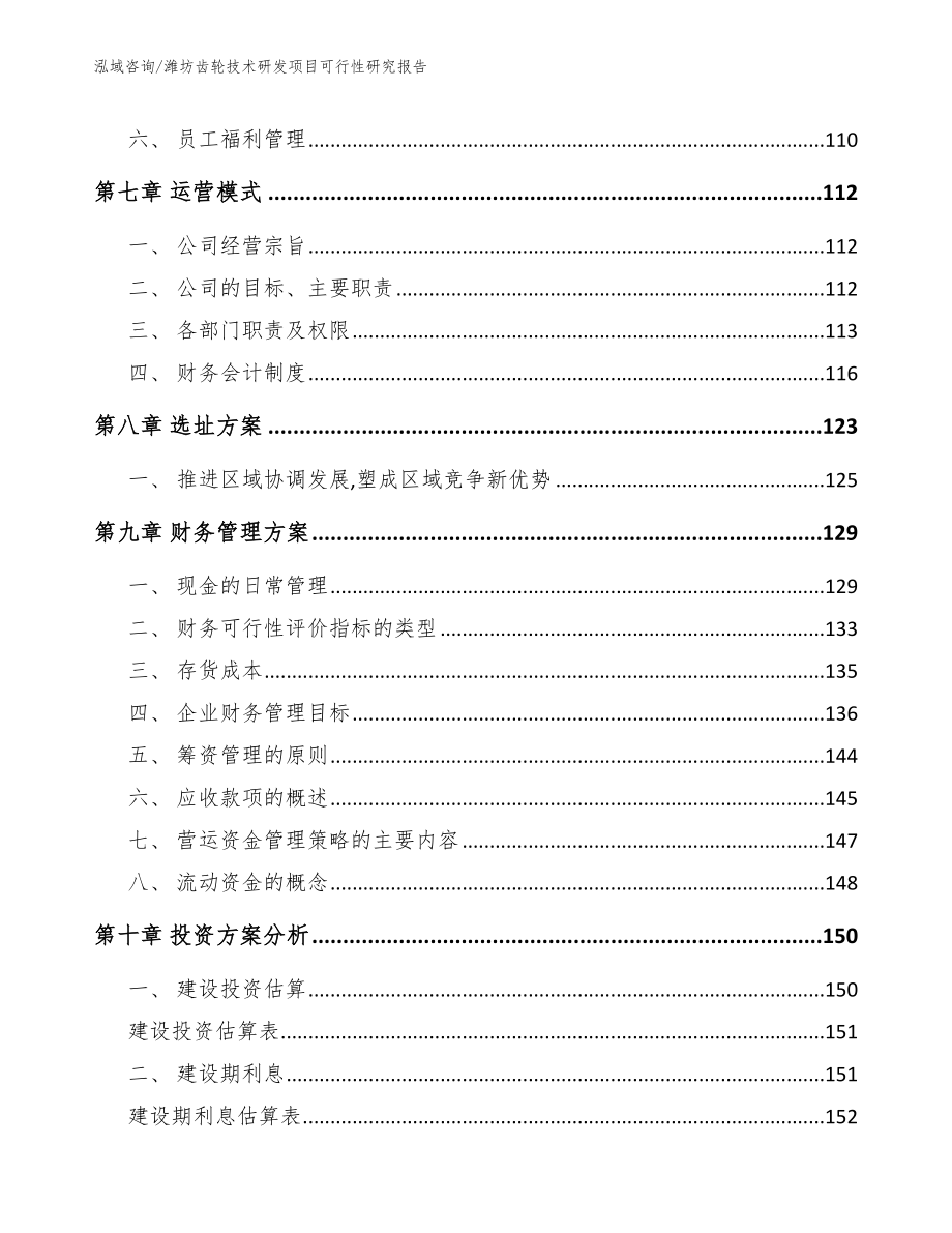 潍坊齿轮技术研发项目可行性研究报告（模板）_第3页