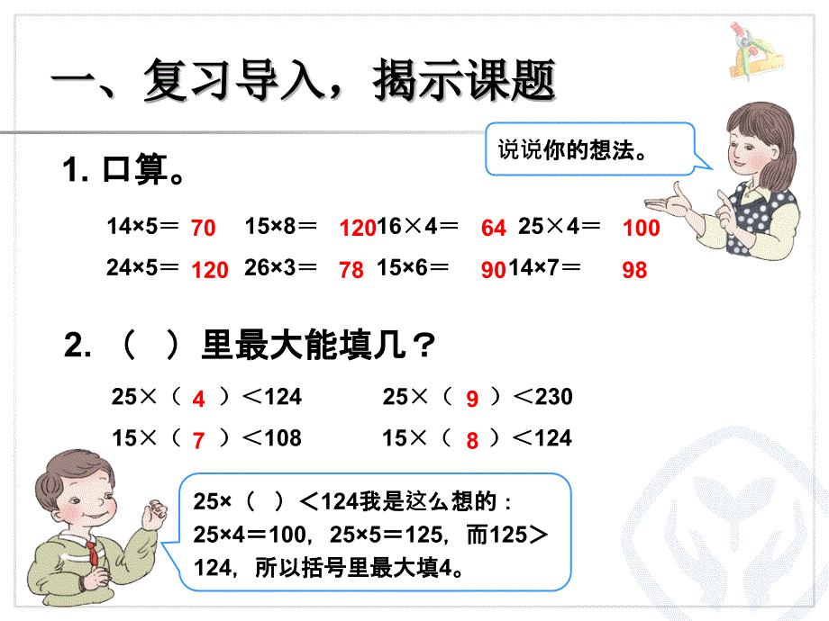 灵活试商(除数是两位数的除法)_第2页