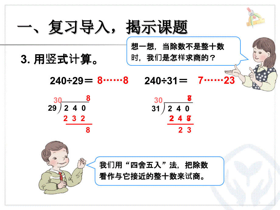 灵活试商(除数是两位数的除法)_第3页