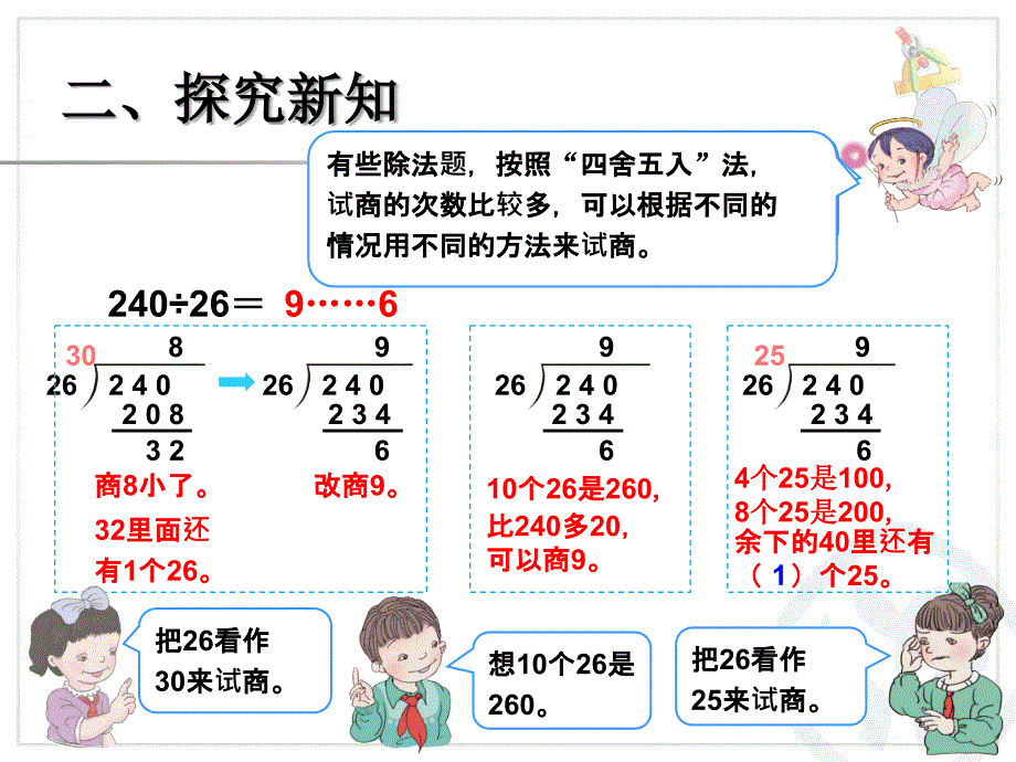 灵活试商(除数是两位数的除法)_第4页