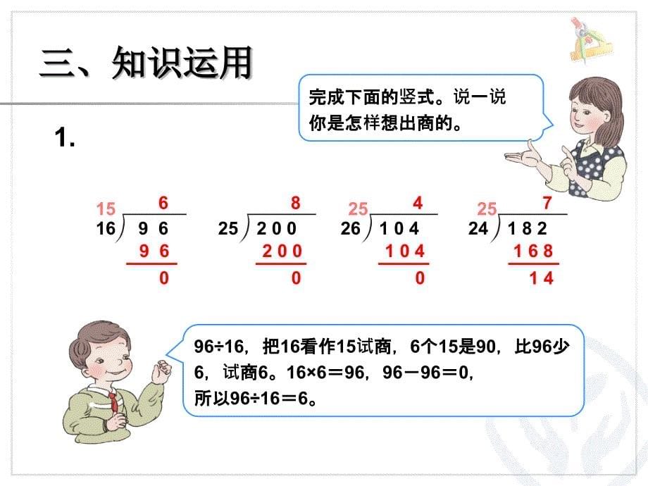 灵活试商(除数是两位数的除法)_第5页