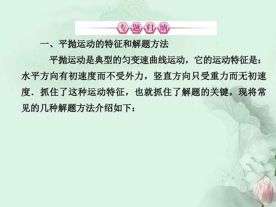 [其它课程]高中物理 第5章回顾总结5同步课件 新人教版必修2_第2页