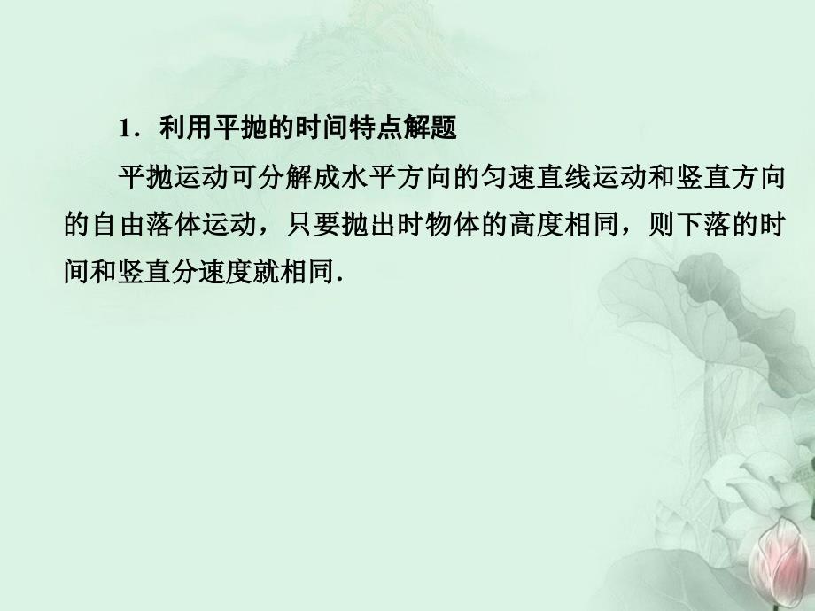 [其它课程]高中物理 第5章回顾总结5同步课件 新人教版必修2_第3页