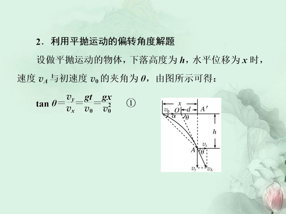 [其它课程]高中物理 第5章回顾总结5同步课件 新人教版必修2_第4页