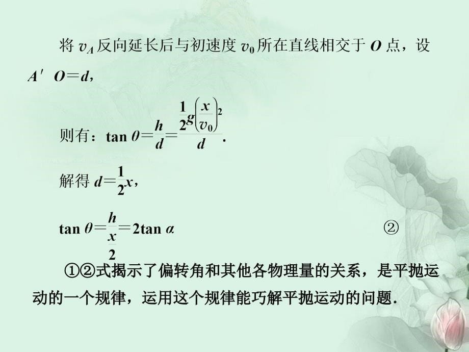 [其它课程]高中物理 第5章回顾总结5同步课件 新人教版必修2_第5页