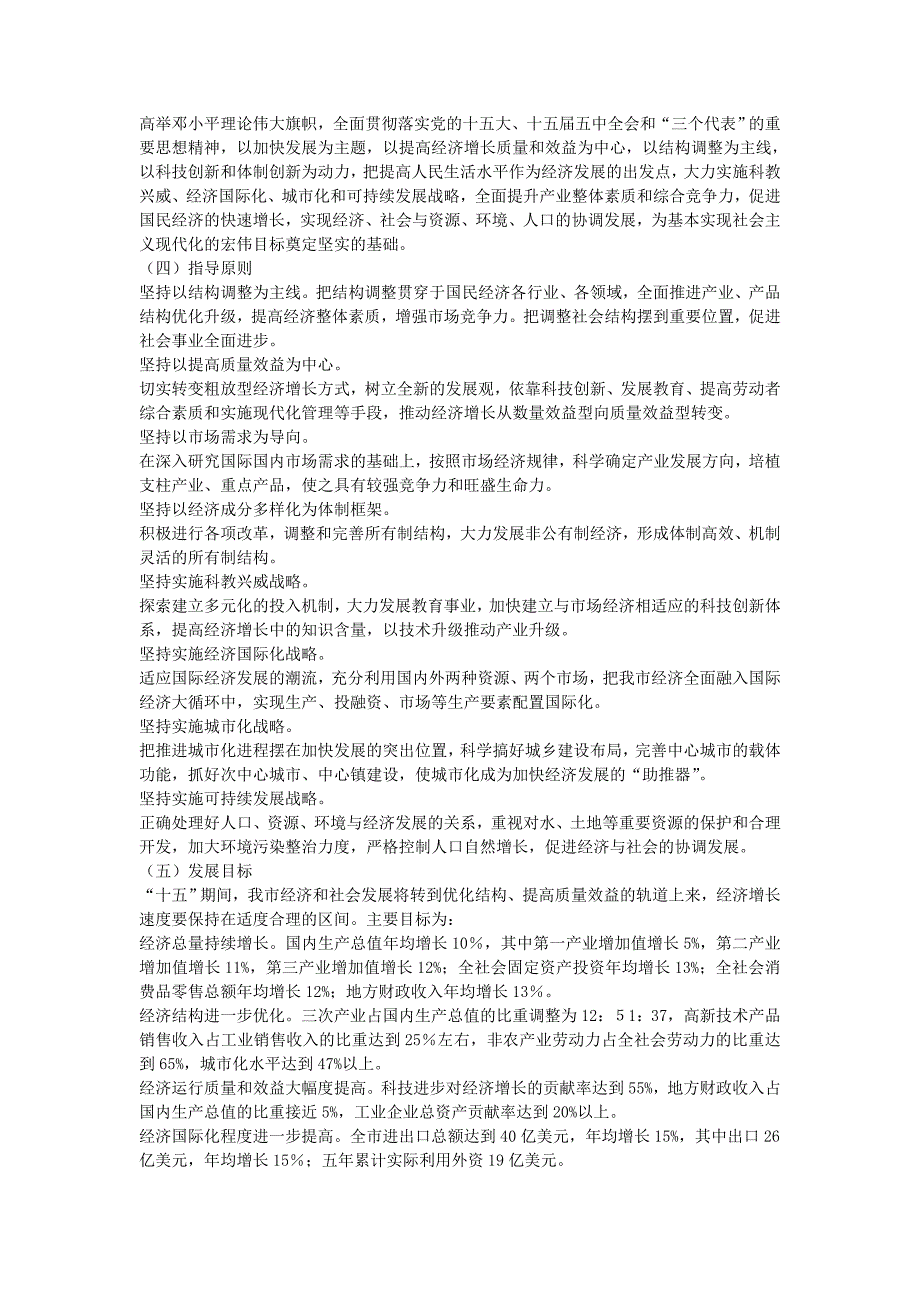 威海市国民经济和社会发展第十个五年计划纲要_第4页