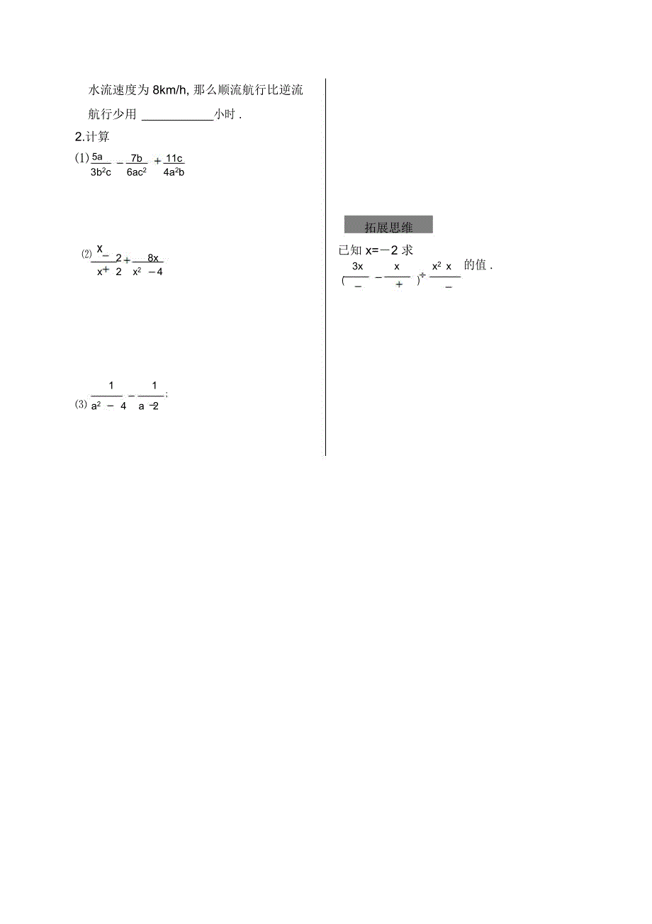 《异分母分式的加减》教学设计_第2页