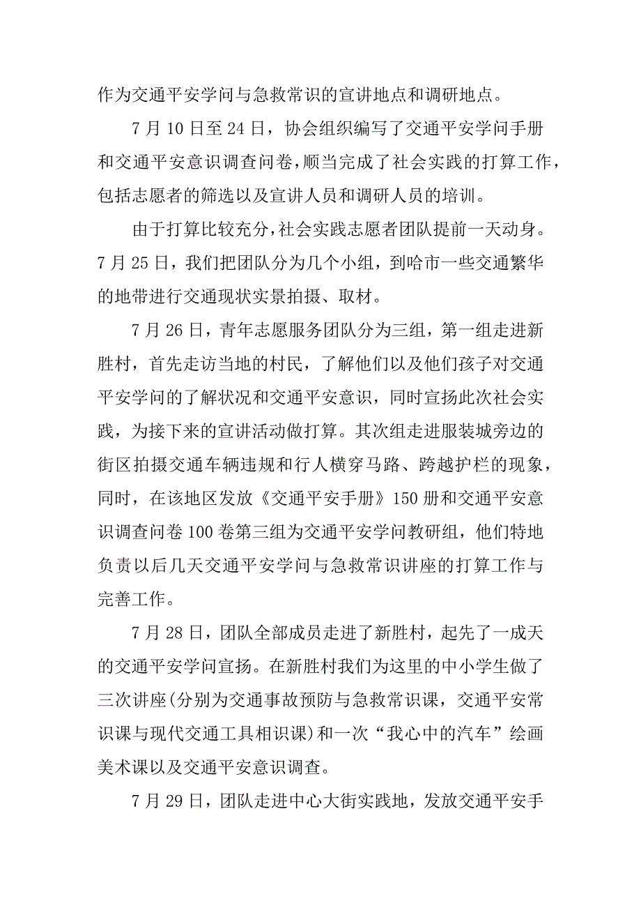 交通安全观后感1000字_第2页