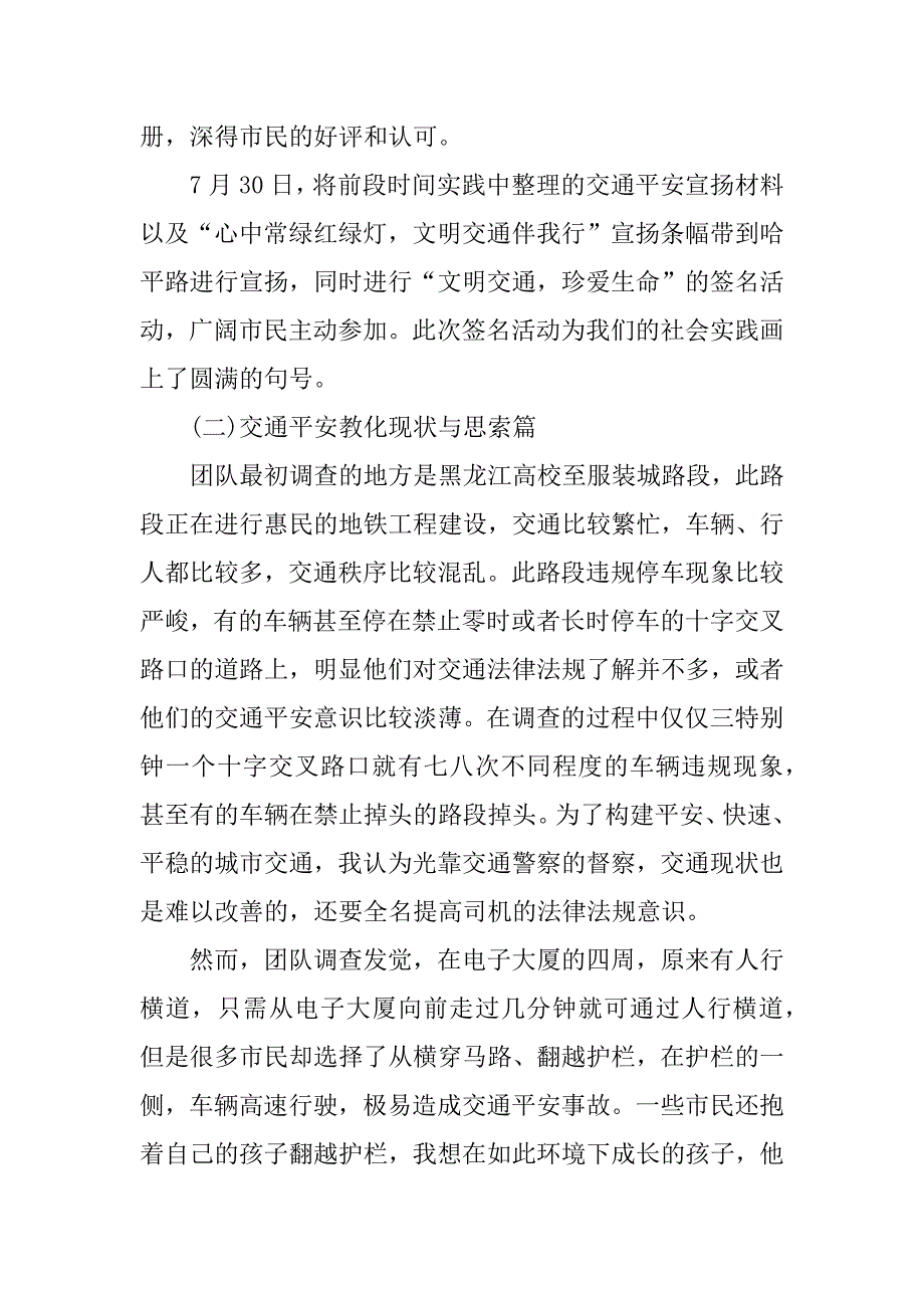 交通安全观后感1000字_第3页