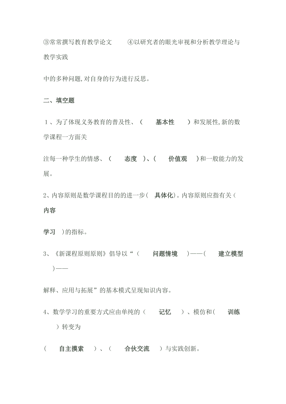 小学数学教师新课标考试试题(含答案)_第3页