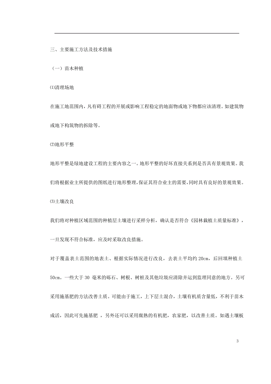 某花园绿化工程标段施工组织设计_第3页