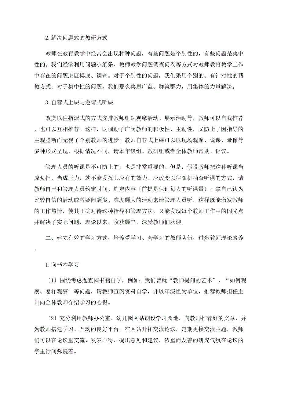 浅谈幼儿园实现园本教研的方式与途径.doc_第2页