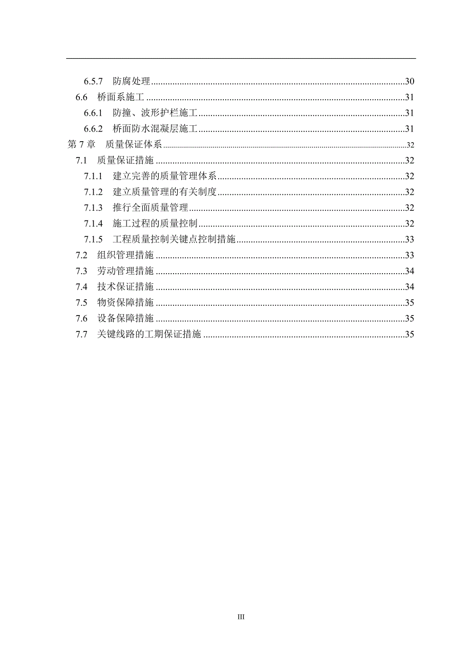 斜拉桥施工方案.doc_第4页