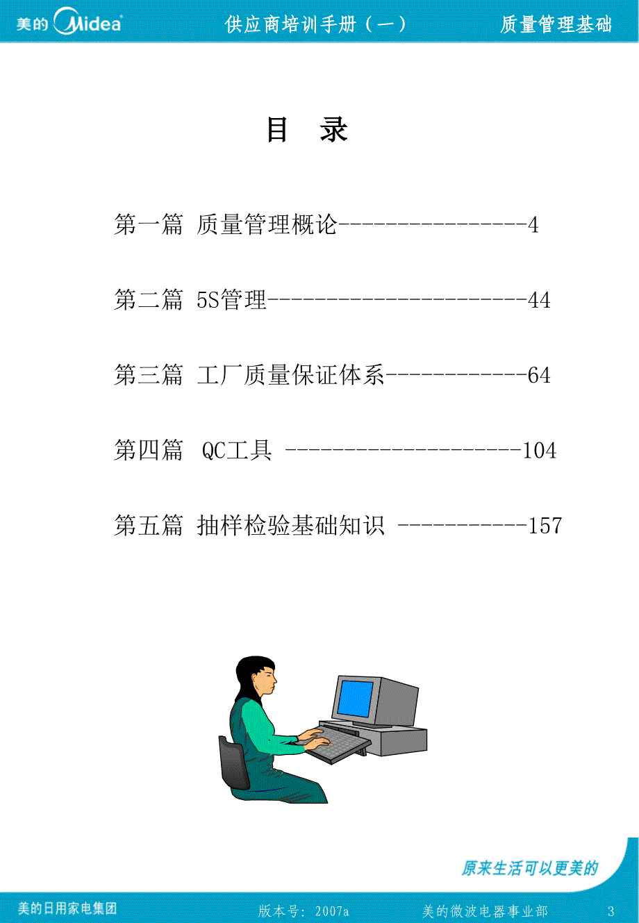 工厂质量保证体系课件_第3页