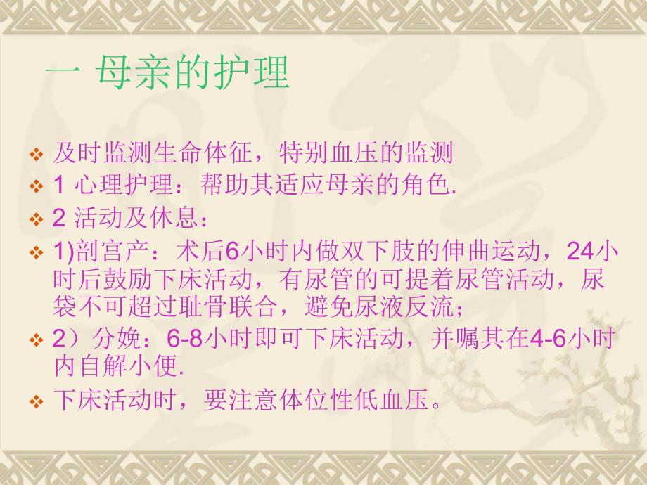 母婴产后护理.ppt_第2页