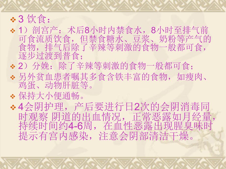 母婴产后护理.ppt_第3页