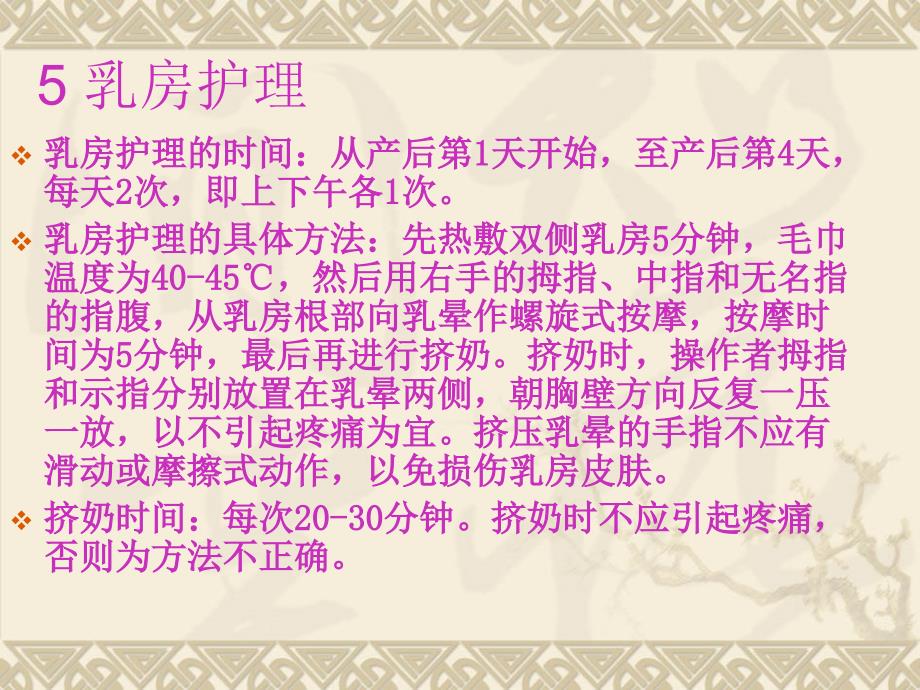 母婴产后护理.ppt_第4页