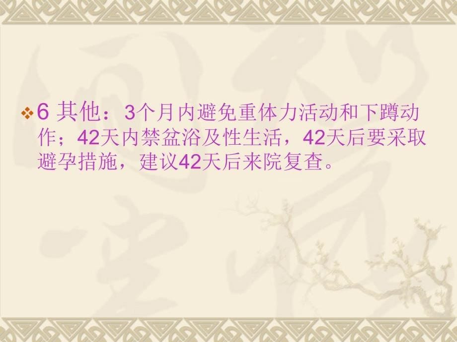 母婴产后护理.ppt_第5页