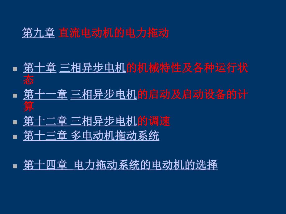 电机及拖动基础PPT课件_第3页