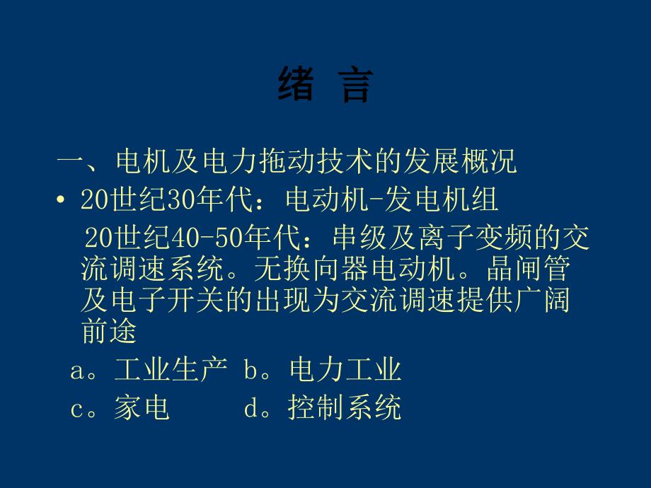 电机及拖动基础PPT课件_第4页