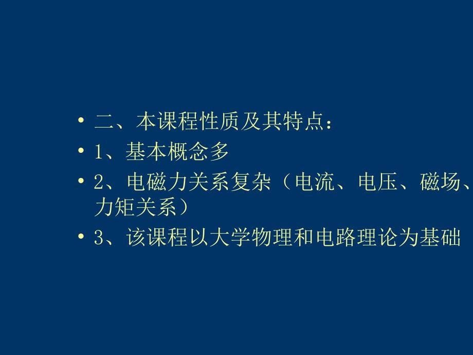 电机及拖动基础PPT课件_第5页