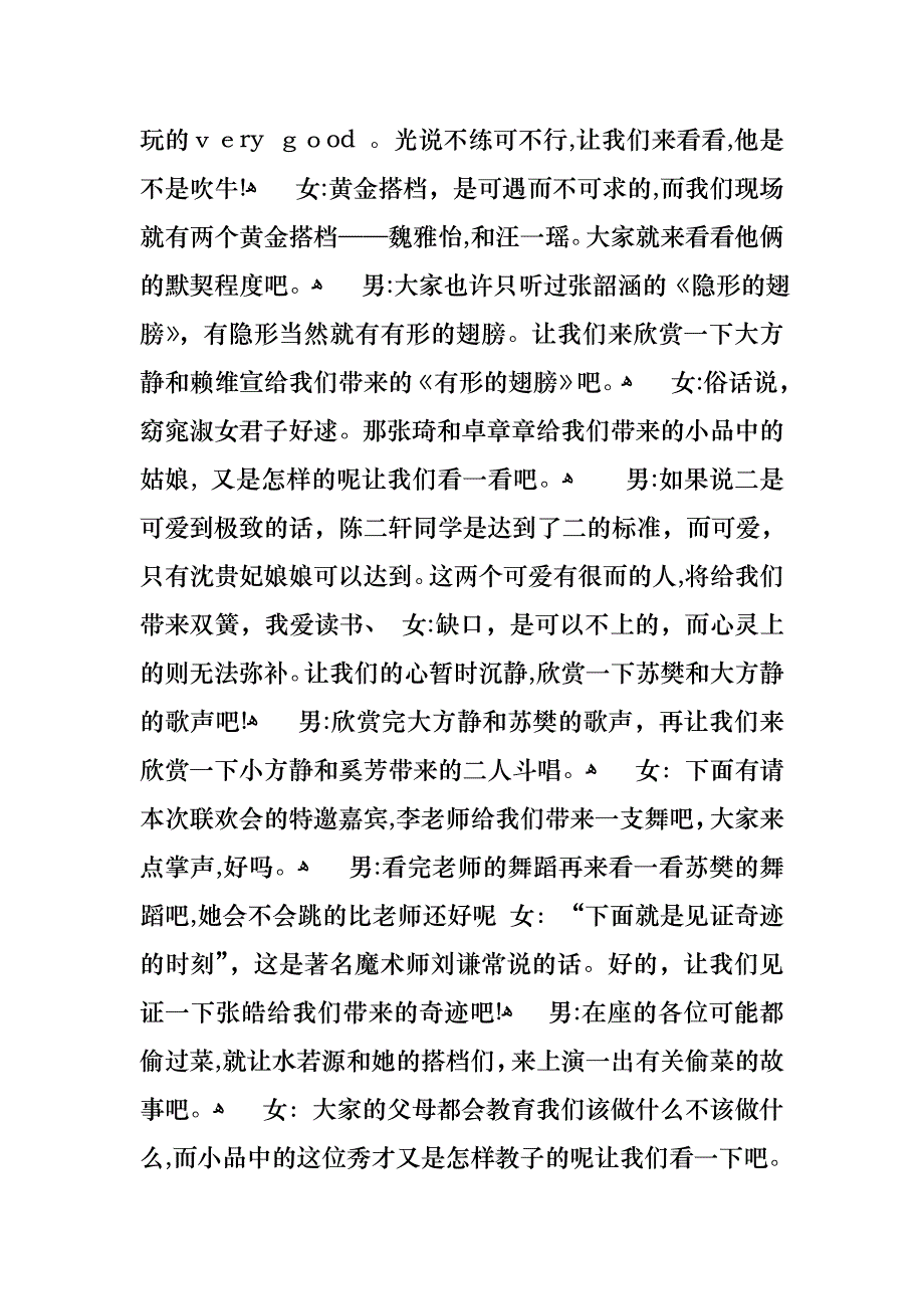 元旦晚会主持人演讲稿模板集锦八篇_第2页