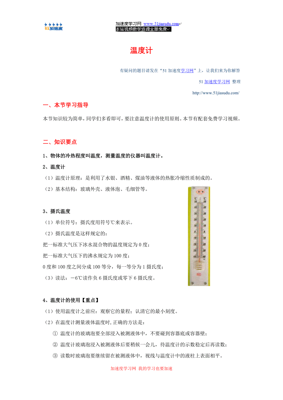 八年级上册物理《物态变化》温度计知识点总结.doc_第1页