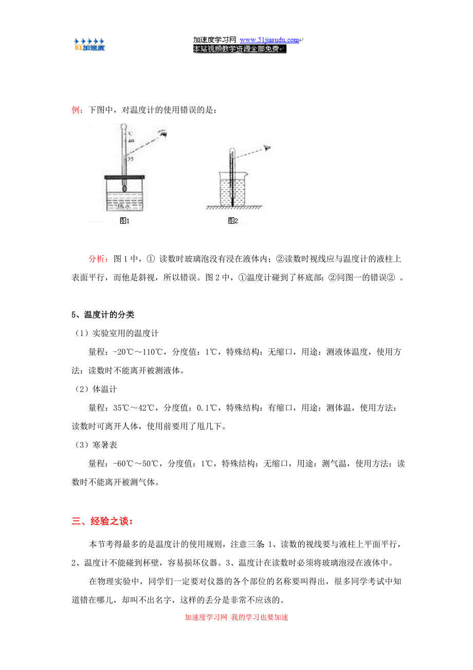 八年级上册物理《物态变化》温度计知识点总结.doc_第2页