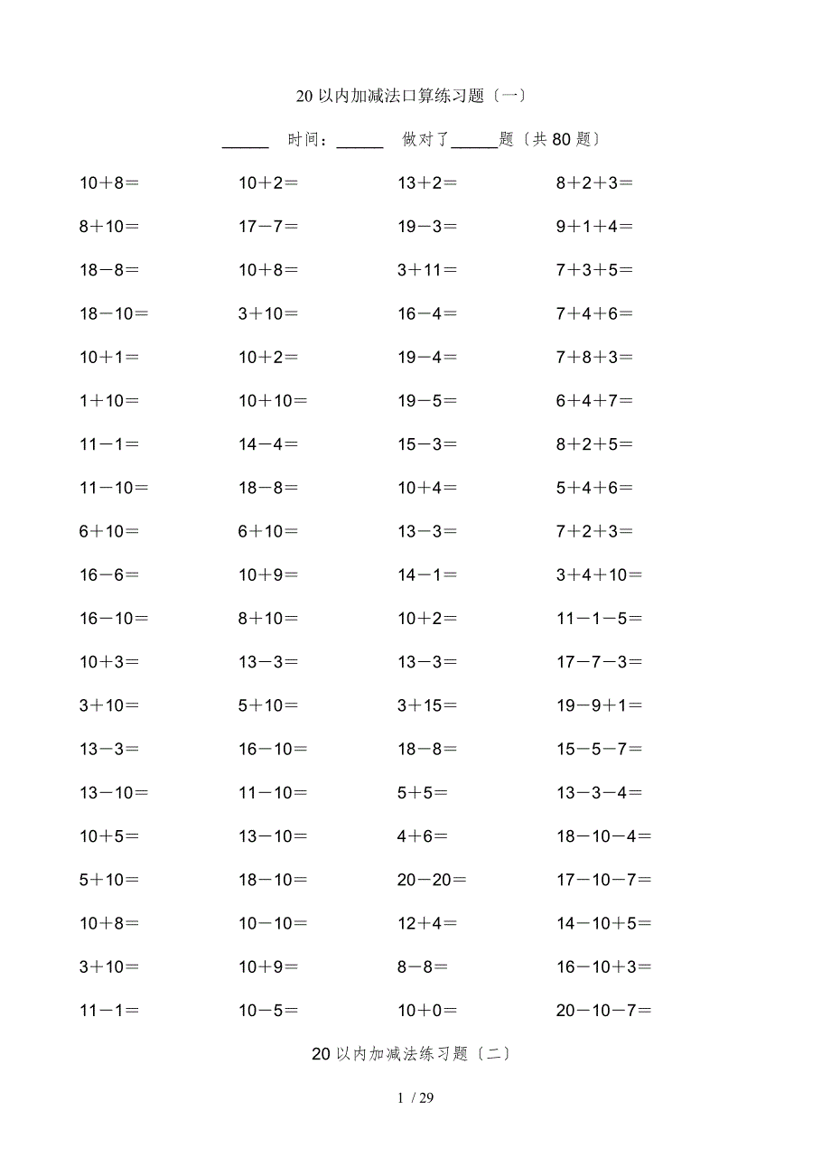 20以内加减法练习题(好用直接打印版)_第1页