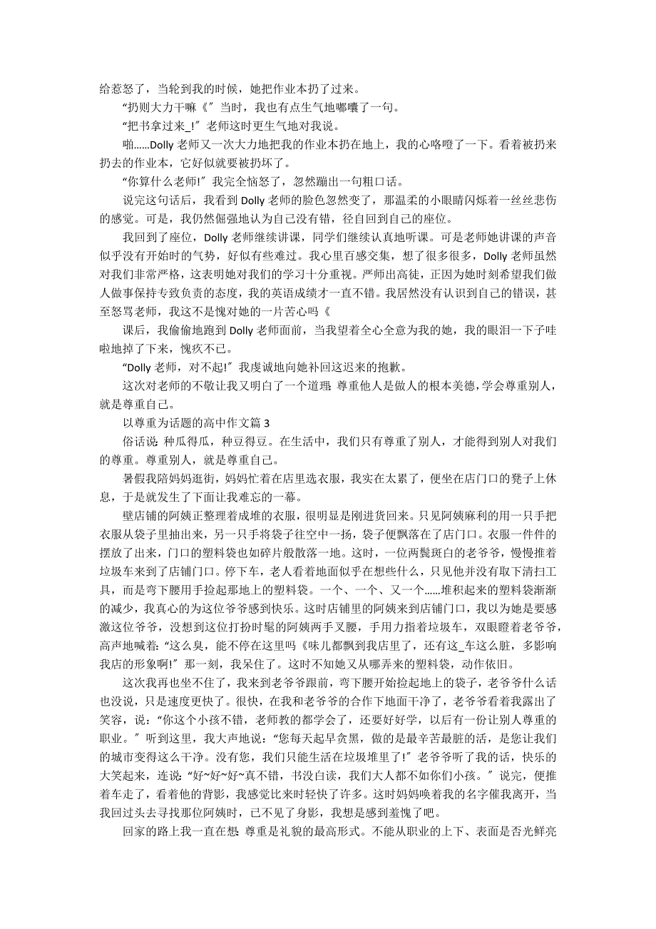 尊重高二作文800字参考5篇_第2页