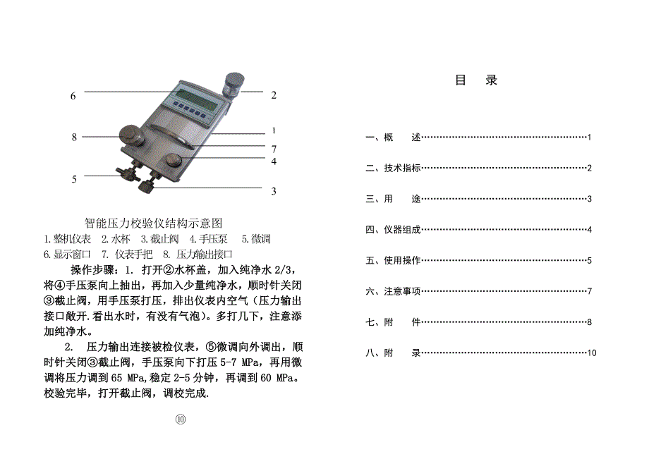 便携式智能液体压力计.doc_第2页