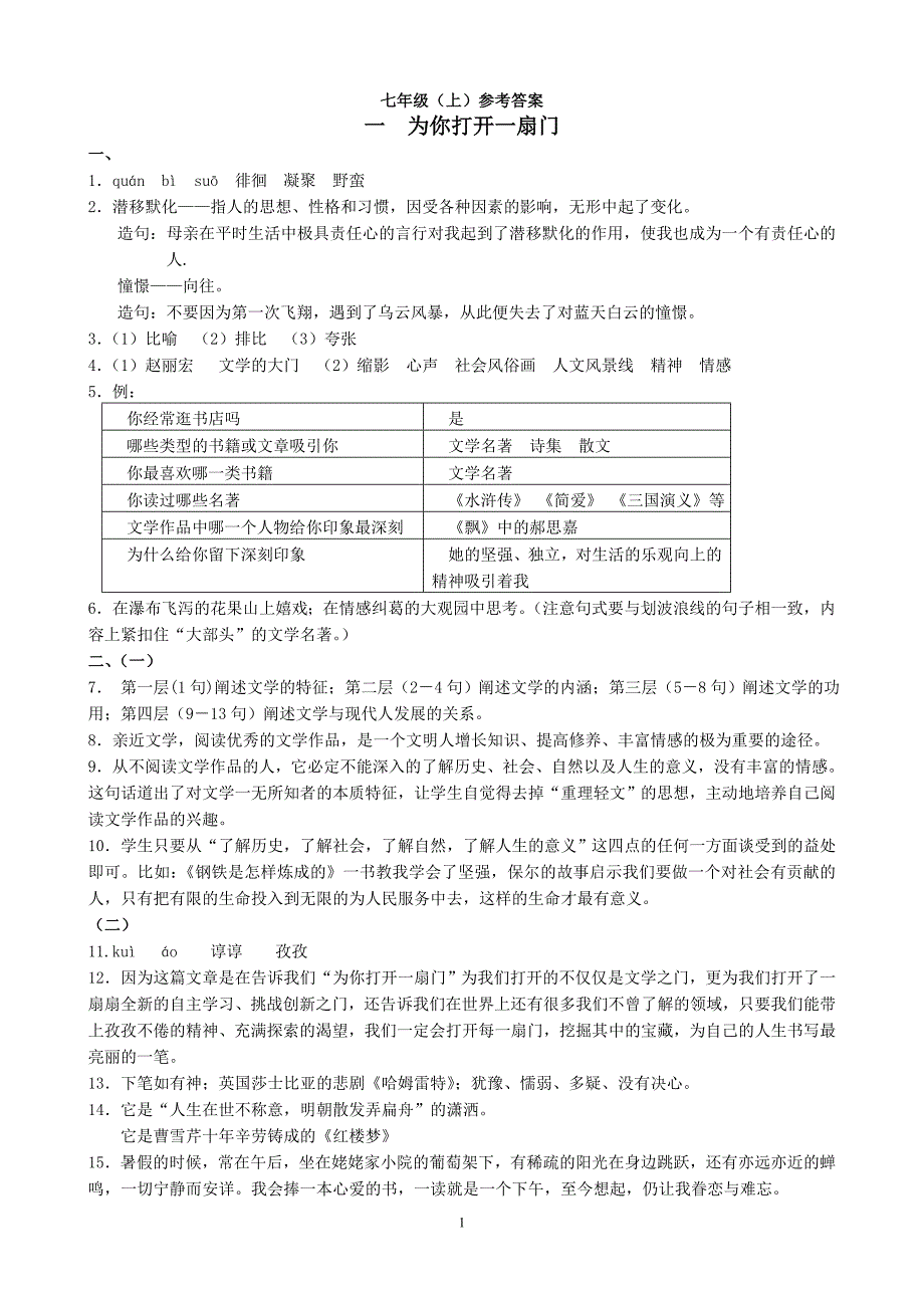 初二上为你打开一扇窗.doc_第1页