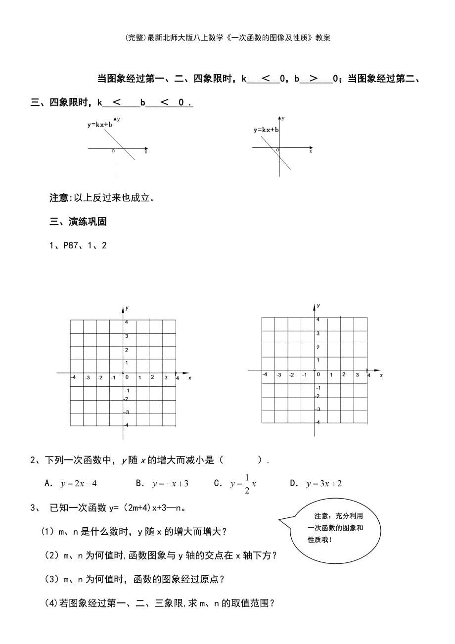 (最新整理)最新北师大版八上数学《一次函数的图像及性质》教案_第5页