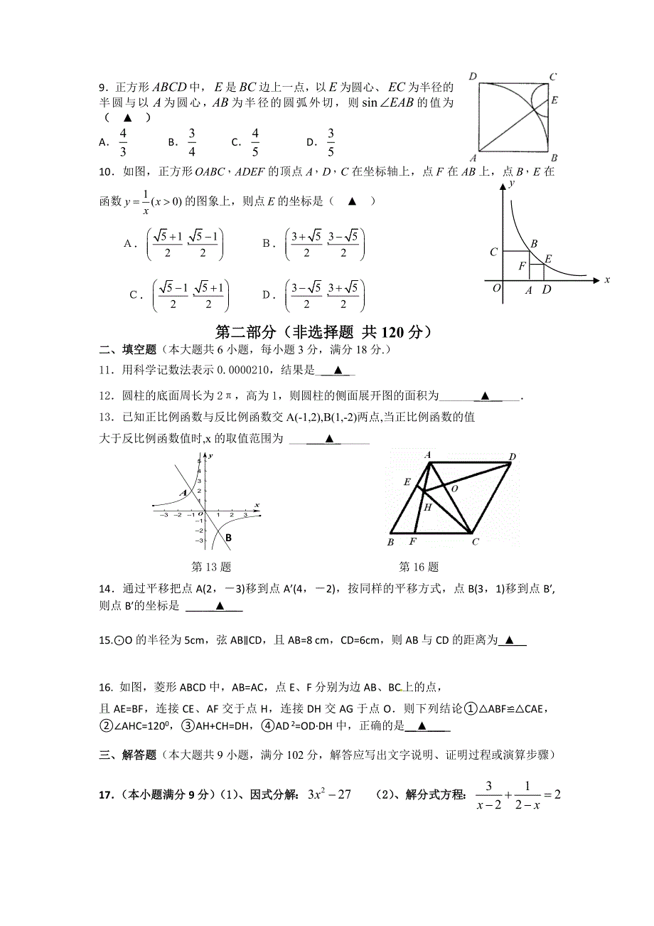 2013年真光实验学校初三一模及答案.doc_第2页