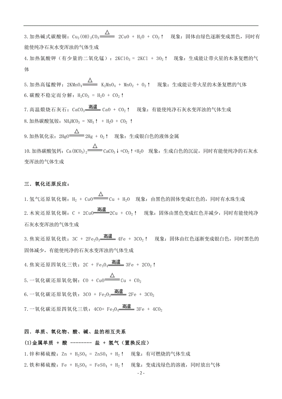 (完整)初中化学方程式大全及现象总结-推荐文档.doc_第2页