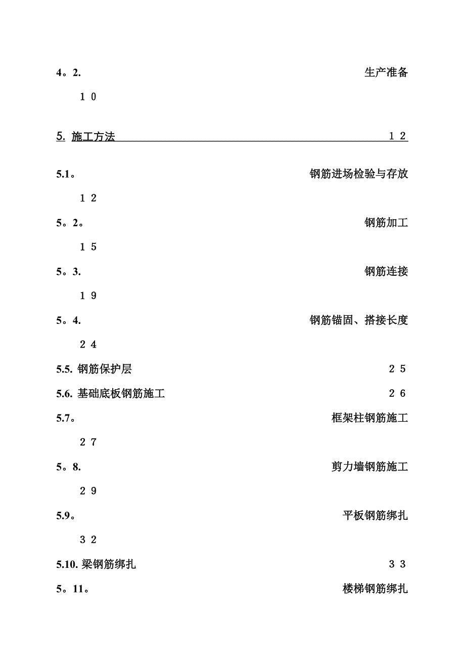 钢筋-详细工程施工方案_第2页