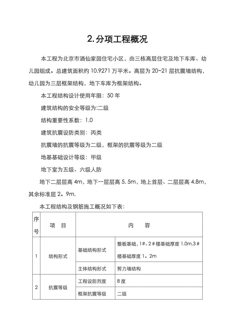 钢筋-详细工程施工方案_第5页