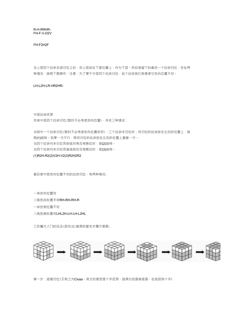 三阶魔方还原公式图文教程_第3页