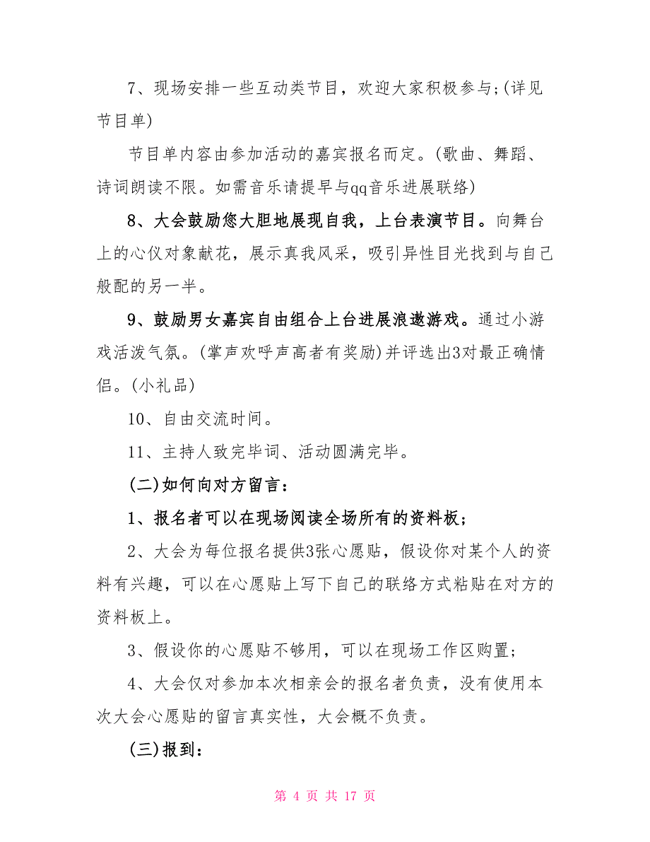 主题为七夕节活动的策划设计方案范文.doc_第4页