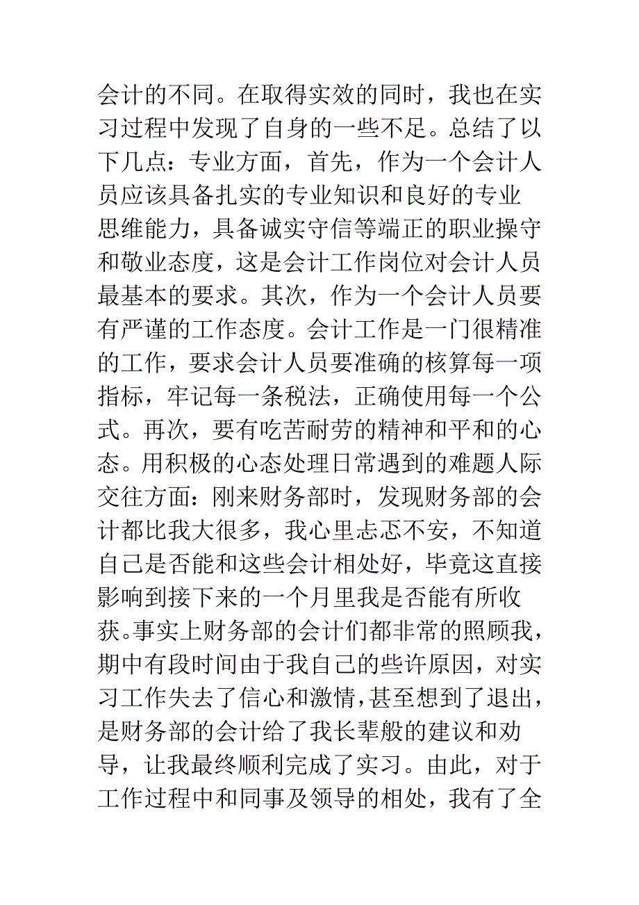 会计实习心得800字范文.doc_第2页