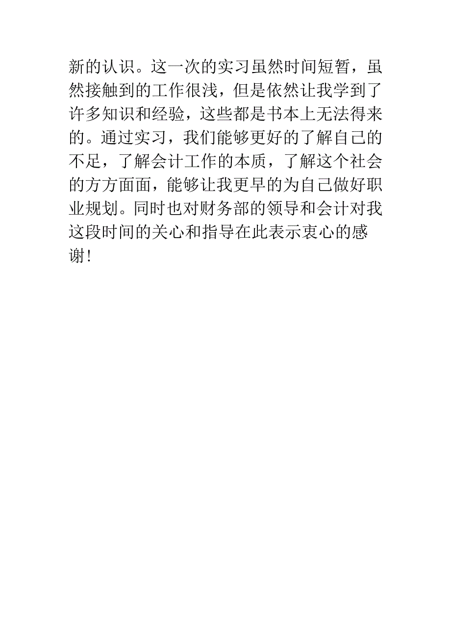 会计实习心得800字范文.doc_第3页