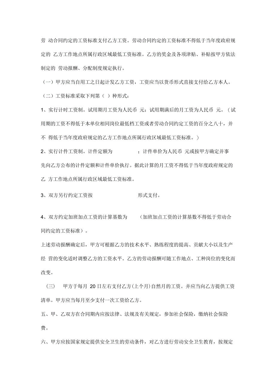 公司与员工签订劳动合同通用模板_第2页