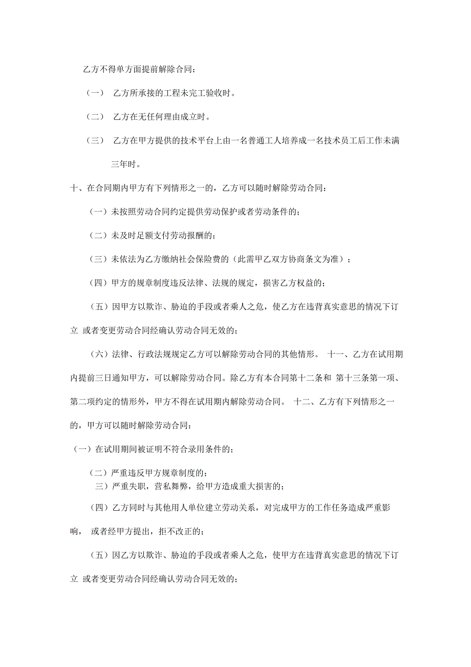 公司与员工签订劳动合同通用模板_第4页