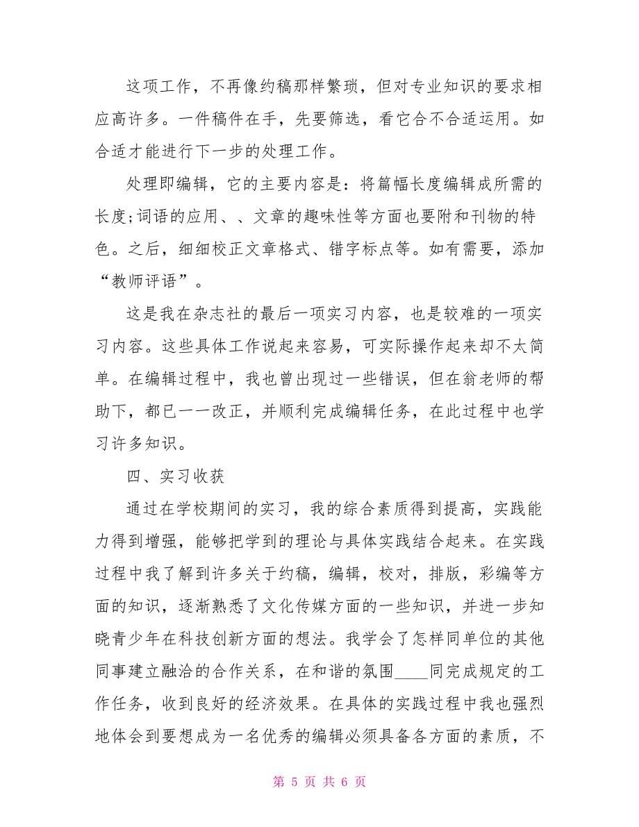 中文系大学生实习个人总结例文_第5页