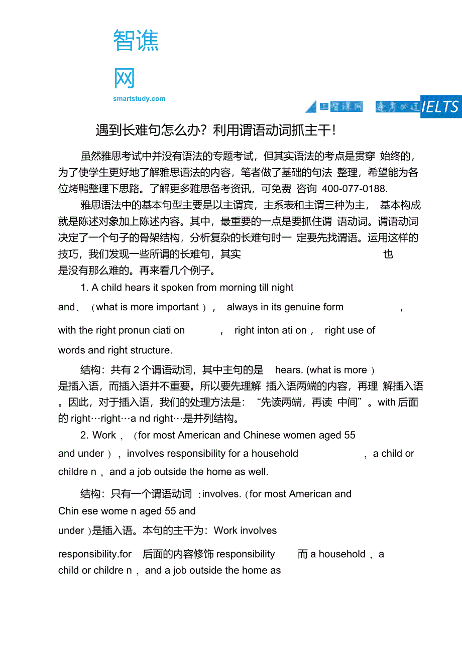 遇到长难句怎么办？利用谓语动词抓主干!_第2页