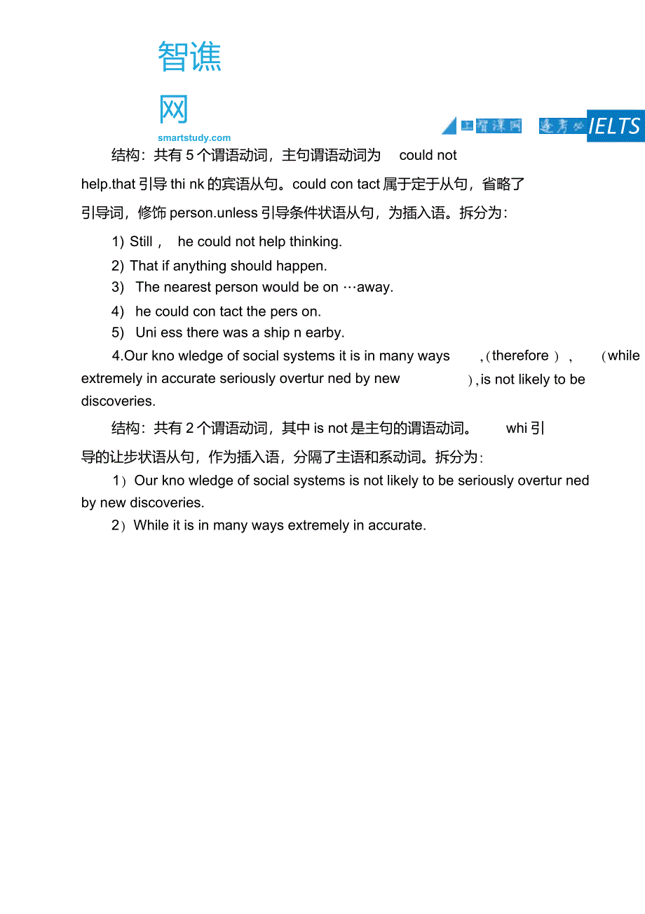 遇到长难句怎么办？利用谓语动词抓主干!_第4页