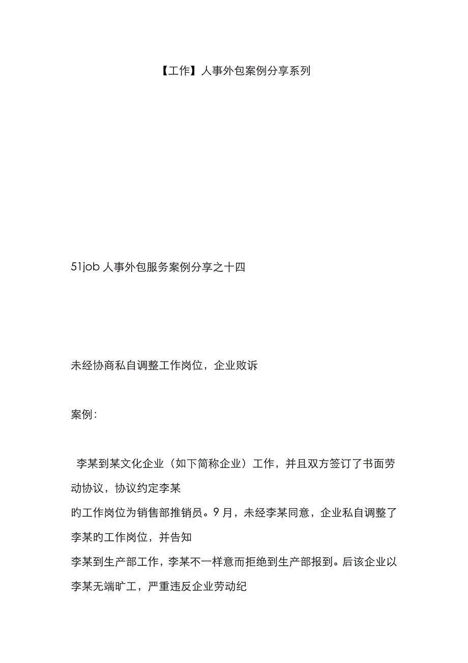【工作】人事外包案例分享系列_第1页